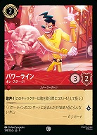 パワーライン(ホイル) 【FA1/AI/109/204CH】